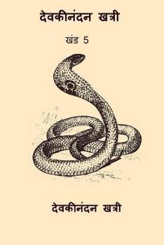 चंद्रकांता संतति 4 - Book #5 of the Chandrakanta Santati