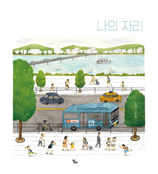Hardcover My Place [Korean] Book