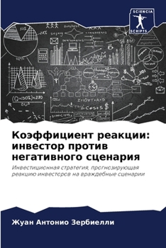 Paperback Коэффициент реакции: инв [Russian] Book