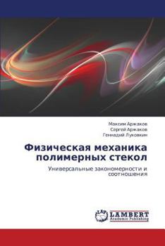 Paperback Fizicheskaya Mekhanika Polimernykh Stekol [Russian] Book