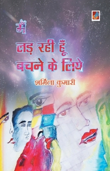 Paperback Main Lad rahi hoon bachne ke liye [Hindi] Book