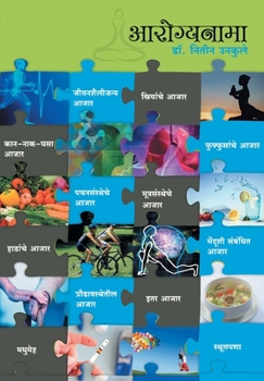 Paperback Arogyanama: Dr. Nitin Unkule [Marathi] Book