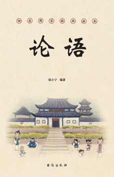 Paperback 论语 [Chinese] Book