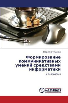 Paperback Formirovanie Kommunikativnykh Umeniy Sredstvami Informatiki [Russian] Book