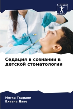 Седация в сознании в ...