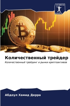 Paperback Количественный трейдер [Russian] Book