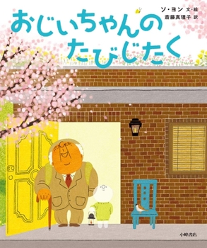 Hardcover The Day of a Long Journey [Japanese] Book