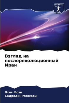 Paperback &#1042;&#1079;&#1075;&#1083;&#1103;&#1076; &#1085;&#1072; &#1087;&#1086;&#1089;&#1083;&#1077;&#1088;&#1077;&#1074;&#1086;&#1083;&#1102;&#1094;&#1080;& [Russian] Book