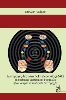 Paperback Auditory Processing Disorders in Children: With Learning Difficulties And/Or Neurodevelopmental Disorders [Greek] Book