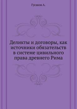 Paperback &#1044;&#1077;&#1083;&#1080;&#1082;&#1090;&#1099; &#1080; &#1076;&#1086;&#1075;&#1086;&#1074;&#1086;&#1088;&#1099;, &#1082;&#1072;&#1082; &#1080;&#108 [Russian] Book