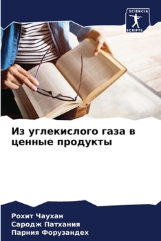 Paperback Из углекислого газа в цен [Russian] Book