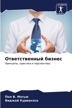 Paperback Ответственный бизнес [Russian] Book