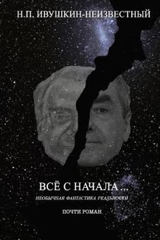 Paperback Vse s nachala...: All over again... [Russian] Book