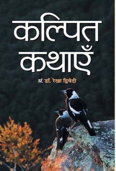 Hardcover Kalpit Kathayen [Hindi] Book