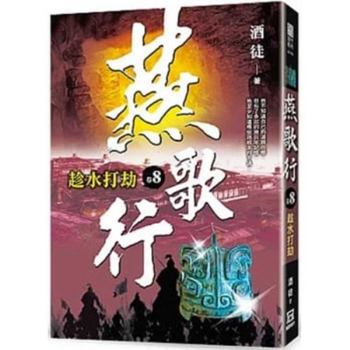 趁水打劫 - Book #8 of the 