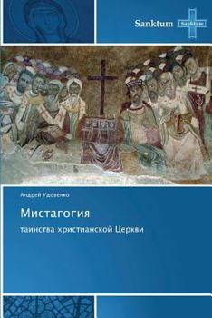 Paperback Mistagogiya [Russian] Book