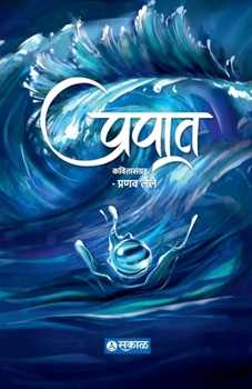 Paperback Prapat [Marathi] Book