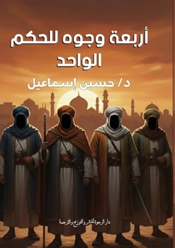 Paperback أربعة وجوه للحكم الواحد:   [Arabic] Book