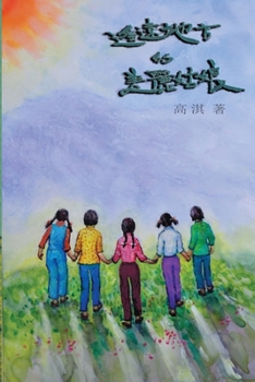 Paperback The Beautiful Girls in the Faraway Field: 遙遠地方的美麗姑娘 [Chinese] Book