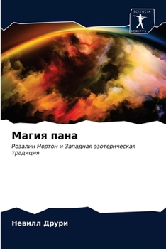 Paperback &#1052;&#1072;&#1075;&#1080;&#1103; &#1087;&#1072;&#1085;&#1072; [Russian] Book