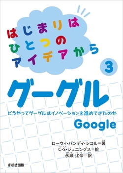 Hardcover From an Idea to Google [Japanese] Book