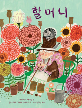Hardcover Grandmother (Korean Edition) [Korean] Book
