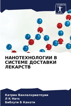 Paperback &#1053;&#1040;&#1053;&#1054;&#1058;&#1045;&#1061;&#1053;&#1054;&#1051;&#1054;&#1043;&#1048;&#1048; &#1042; &#1057;&#1048;&#1057;&#1058;&#1045;&#1052;& [Russian] Book