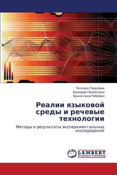 Paperback Realii Yazykovoy Sredy I Rechevye Tekhnologii [Russian] Book