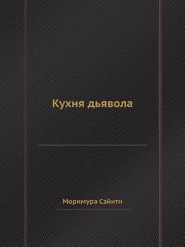 Paperback &#1050;&#1091;&#1093;&#1085;&#1103; &#1076;&#1100;&#1103;&#1074;&#1086;&#1083;&#1072; [Russian] Book