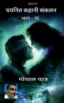 Paperback चयनित कहानी संकलन ( भाग IIl ): Selected St [Hindi] Book