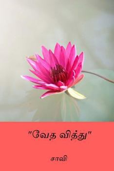 Paperback Veda Vithu [Tamil] Book