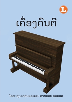 Paperback Musical Instruments (Lao edition) / ເຄື່ອງດົນຕີ [Lao] Book