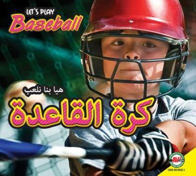 Hardcover Baseball: Arabic-English Bilingual Edition [Arabic] Book