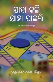 Paperback Jaha Kali Jaha Paili [Oriya] Book