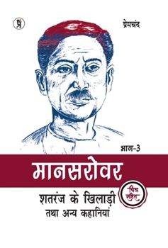 Hardcover Mansarovar Part - 3: Shatranj Ke Khiladi Tatha Anya Kahaniyan Chitra Sahit [Hindi] Book