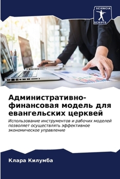 Paperback Административно-финанс&# [Russian] Book