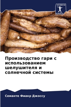 Paperback Производство гари с испо [Russian] Book