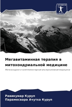 Paperback Мегавитаминная терапия & [Russian] Book