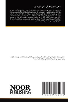 Paperback &#1588;&#1593;&#1585;&#1610;&#1577; &#1575;&#1604;&#1575;&#1606;&#1586;&#1610;&#1575;&#1581; &#1601;&#1610; &#1588;&#1593;&#1585; &#1571;&#1605;&#1604 [Arabic] Book