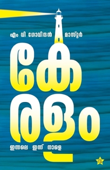 Paperback Keralam Ennale Ennu Nale [Malayalam] Book