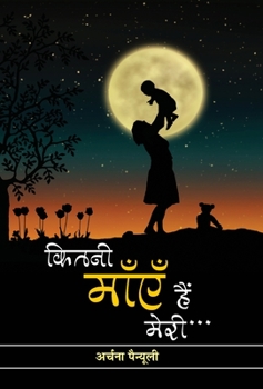 Hardcover Kitni Maayen Hain Meri [Hindi] Book