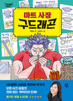 Hardcover Mart Ceo, Gu Dragon [Korean] Book