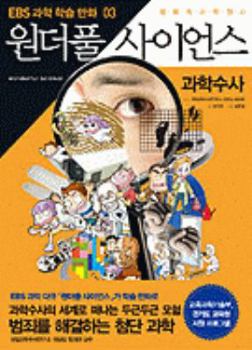 Paperback Manhwa Wonderful Science, Book 3 [Korean] Book