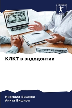 Paperback КЛКТ в эндодонтии [Russian] Book