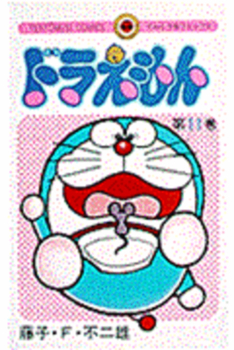 Doraemon Buku Ke-11 - Book #11 of the Doraemon