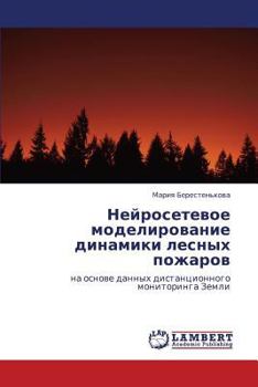 Paperback Neyrosetevoe Modelirovanie Dinamiki Lesnykh Pozharov [Russian] Book