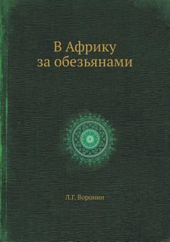 Paperback V Afriku Za Obezyanami [Russian] Book