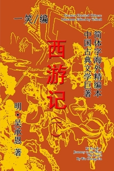 Paperback Journey to the West (Xi You Ji), Vol. 2 of 2 [Chinese] Book