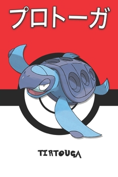 Tirtouga: ????? Purotooga Carapagos Galapaflos Pokemon Notebook Blank Lined Journal