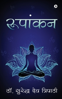 Paperback Roopankan [Hindi] Book